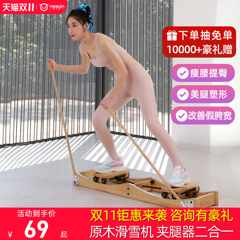 英尔健实木滑雪机盆底肌训练器