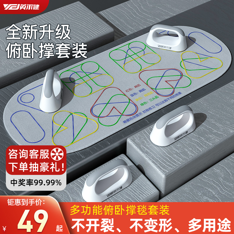 英爾健俯臥撐輔助器材