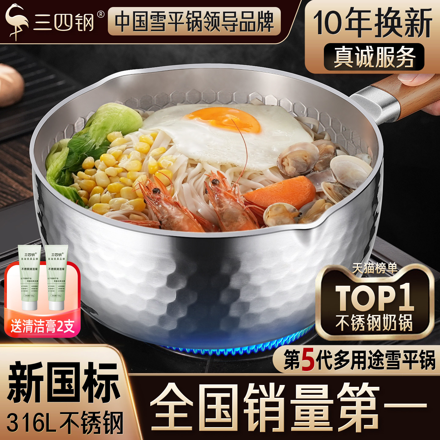 三四钢雪平锅316L无涂层加厚不锈钢奶锅煮面小锅辅食蒸煮泡面汤锅 - 实物图