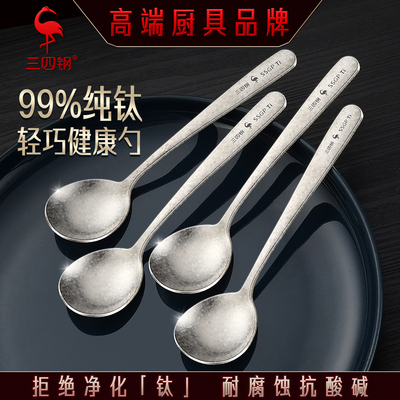 三四钢99%纯钛勺健康耐腐抗酸碱