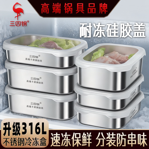【316L钢】不锈钢保鲜盒冷冻盒