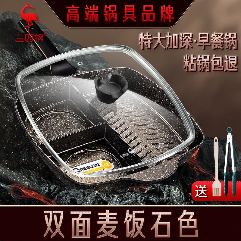 三四钢®三合一早餐锅家用煎蛋锅