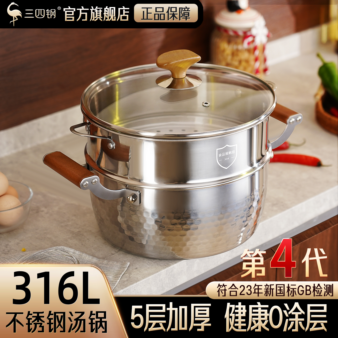 第四代雪平快煮锅316L不锈钢汤锅