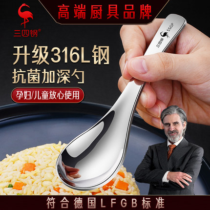 三四钢®加深316L不锈钢勺子家用儿童吃饭调羹成人汤勺加厚304汤匙