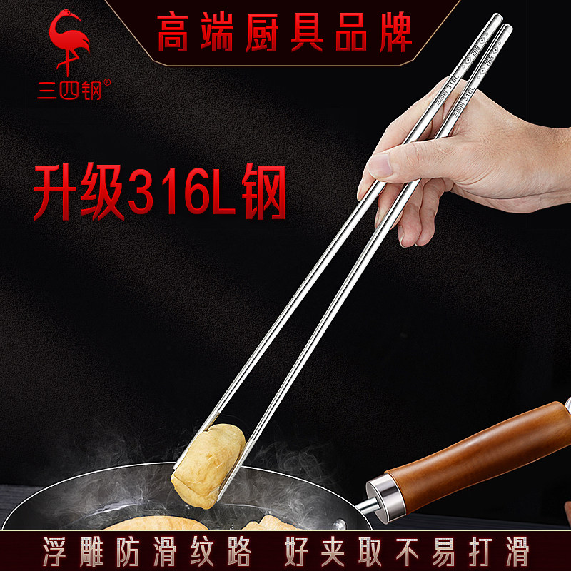 三四钢油炸防烫捞面长筷子316L
