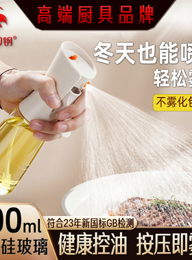 三四钢®雾状喷油壶家用食品级雾化厨房高硼硅玻璃油壶喷油瓶小号
