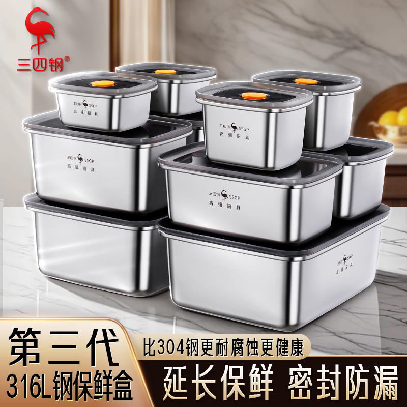 【质保3年】真316L不锈钢保鲜盒
