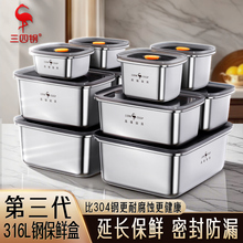 三四钢®不锈钢保鲜盒316L食品级饭盒水果便当冰箱专用收纳密封盒
