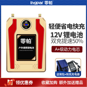 零帕锂电池12v伏大容100AH大容量动力锂电瓶灯家用户外露营充电电瓶X