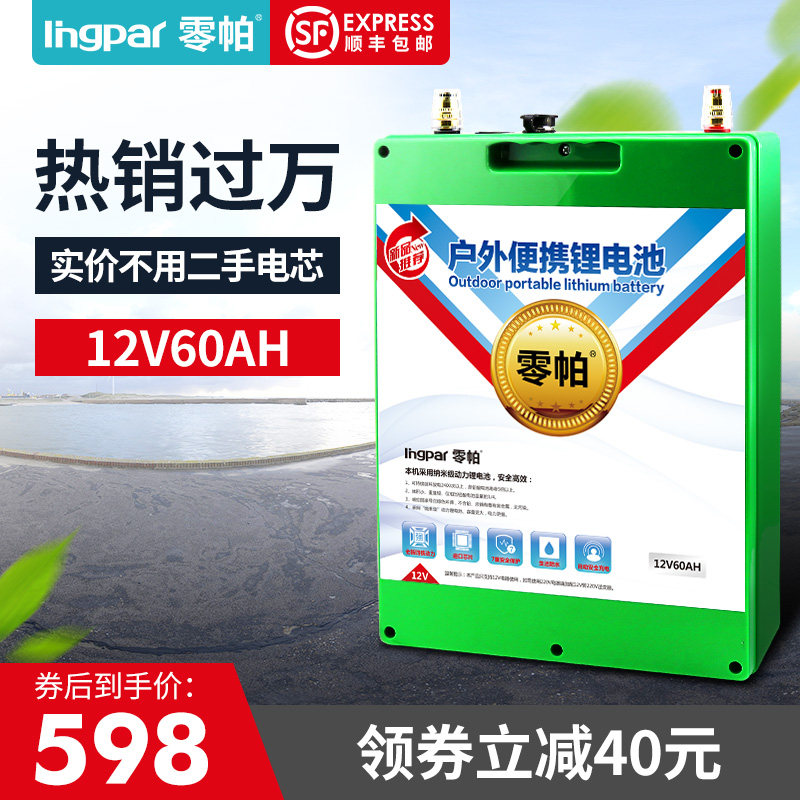 Zero Li lithium battery 12v Fudarong 60AH High-capacity charge Portable source Battery inverter outdoorsin the 3C Digital Accessories, Dry cell/Rechargeable Battery/Set ,  18650 Battery  category - from Buy2taobao.com to provide professional Taobao agent buy service