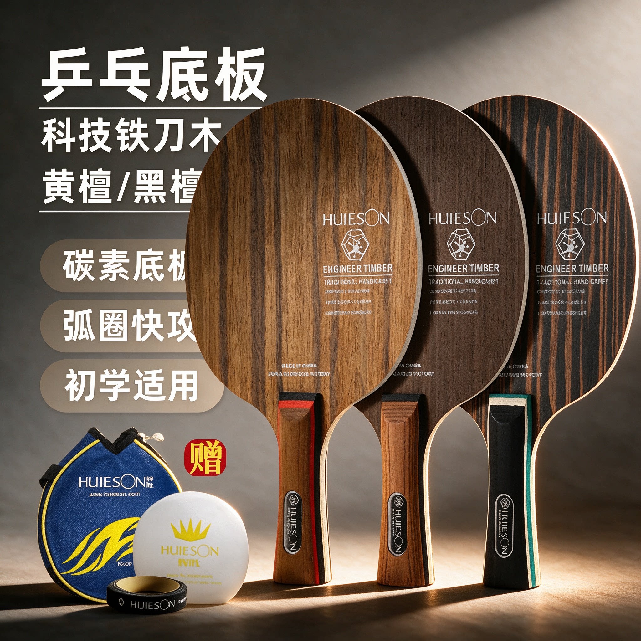 辉胜乒乓球底板黑檀木纯木碳素初学者7层手工DIY横拍比赛训练球拍