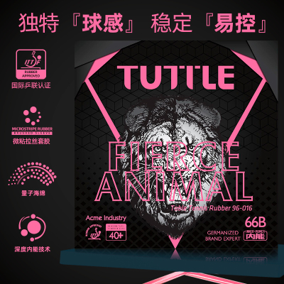 TUTTLE乒乓胶皮拉丝套胶摩擦强