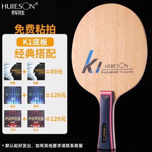 辉胜K1手工定制球拍初学少儿细柄
