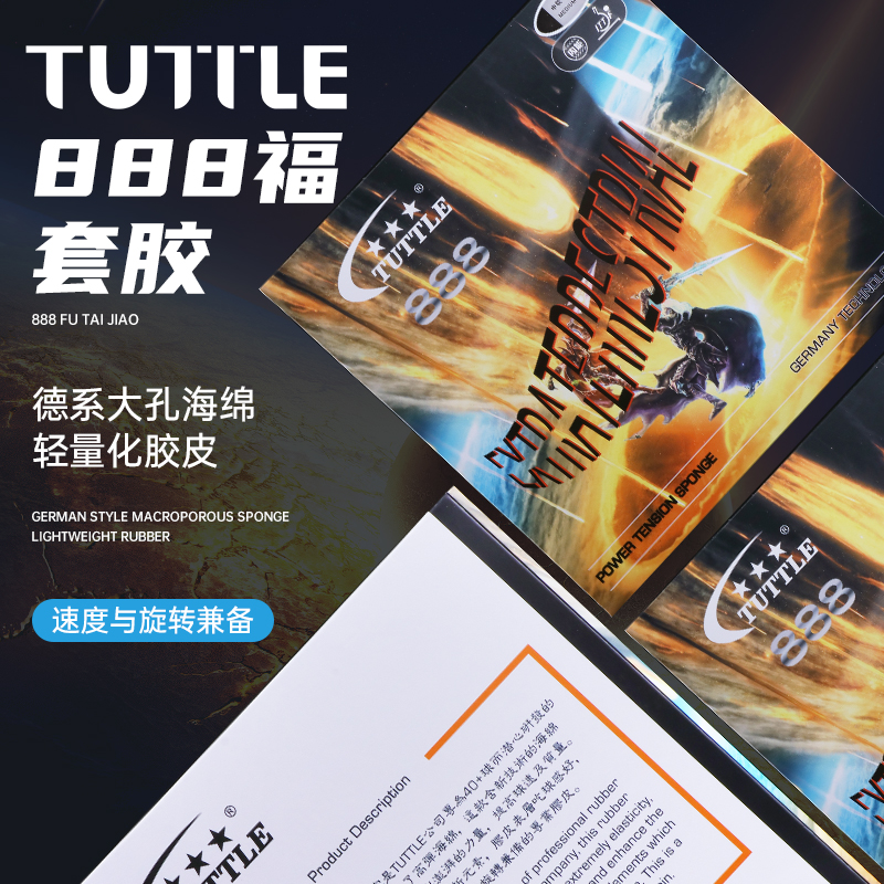 大孔内能海绵乒乓球拍胶皮TUTTLE