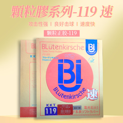 日本樱花乒乓球胶皮颗粒胶速度快