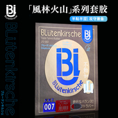 日本樱花 不动如山007乒乓胶皮粘性高弹反胶初学进阶训练套胶