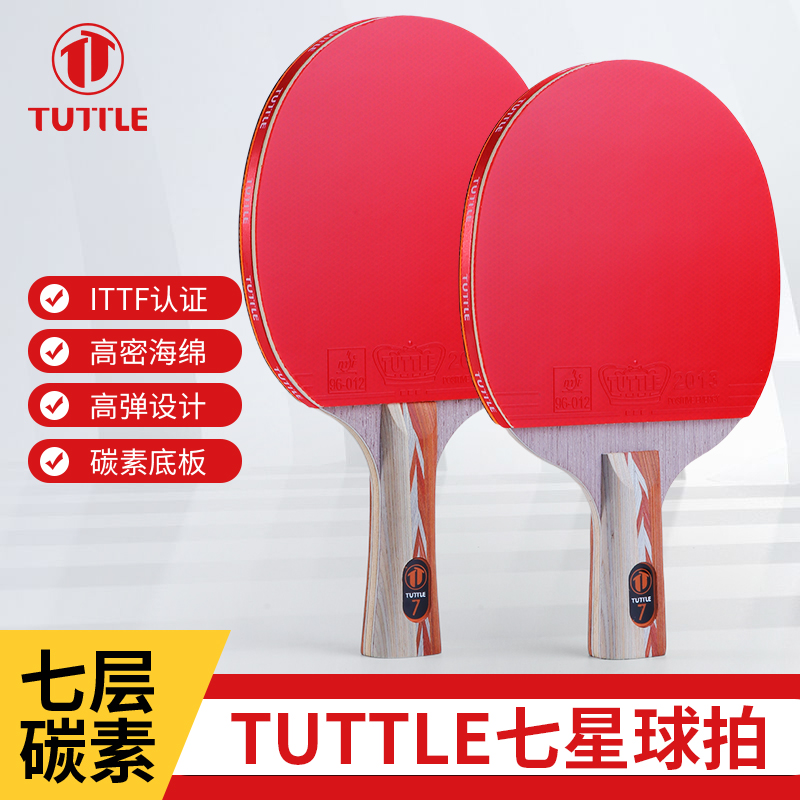 7星碳素底板乒乓球拍TUTTLE