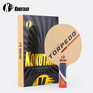 KOKUTAKU乒乓球底板Torpedo鱼雷桧木芳基碳素7层结构快攻专业比赛