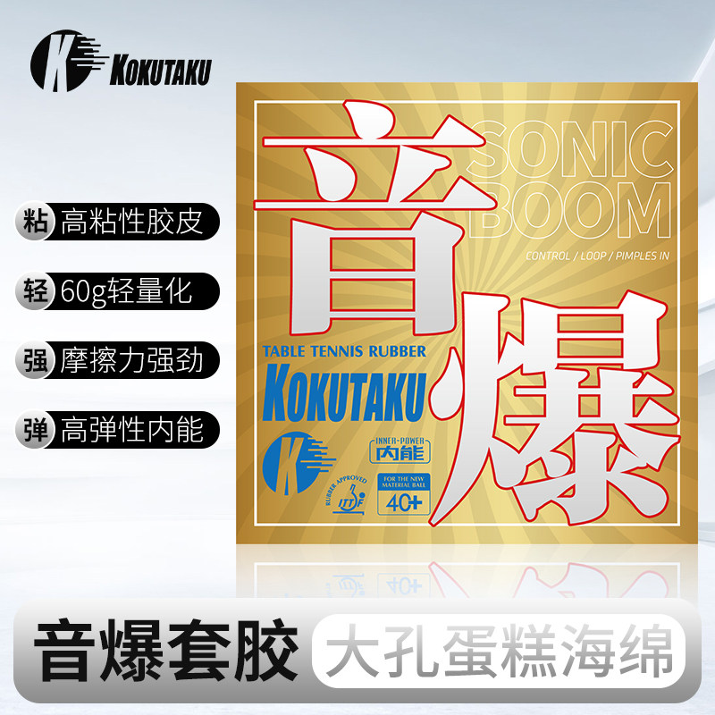 粘性大孔海绵内能高弹乒乓胶皮图片