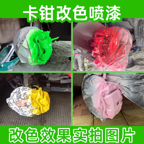 GOOT汽车卡钳改色喷漆耐高温喷漆