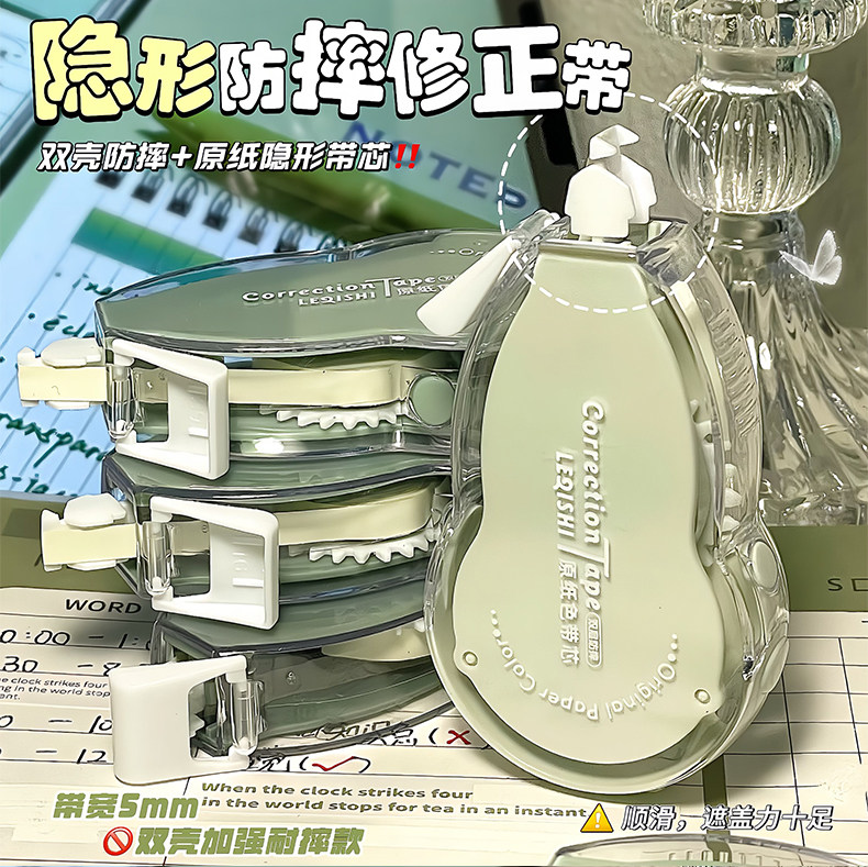 防摔双壳护眼大容量顺滑修正带