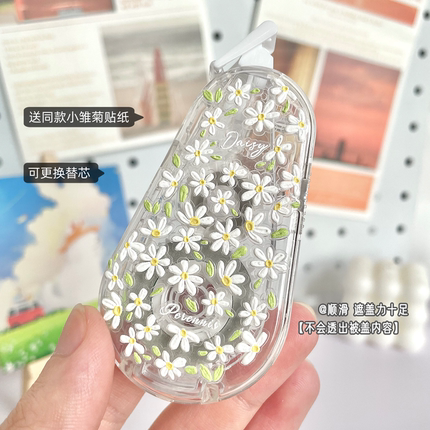 ins小雏菊修正带学生专用静音可换替芯女生高颜值改正带大容量