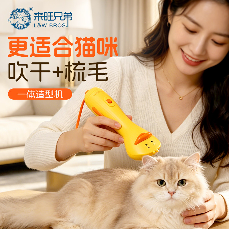 来旺兄弟猫咪吹风拉毛一体机小猫专用拉毛机宠物吹风机洗澡吹干梳