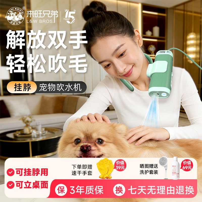 来旺兄弟宠物挂脖吹风机狗狗吹毛图片