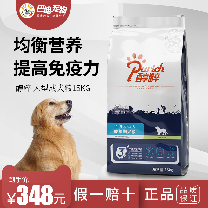 醇粹大型犬成犬粮宠物狗粮15kg金毛萨摩耶哈士奇天然粮宠物粮食优惠券