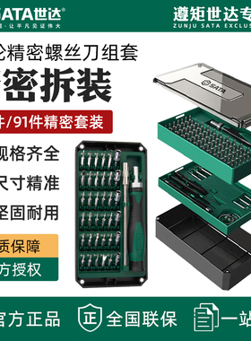 世达05107精密棘轮螺丝刀05105工具组套38件套螺丝批微型拆机套装