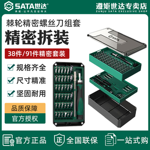世达05107精密棘轮螺丝刀05105工具组套38件套螺丝批微型拆机套装