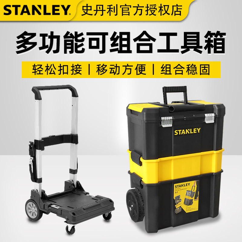 史丹利可组合式加厚多功能工具箱五金家用便捷收纳盒零件盒手提箱