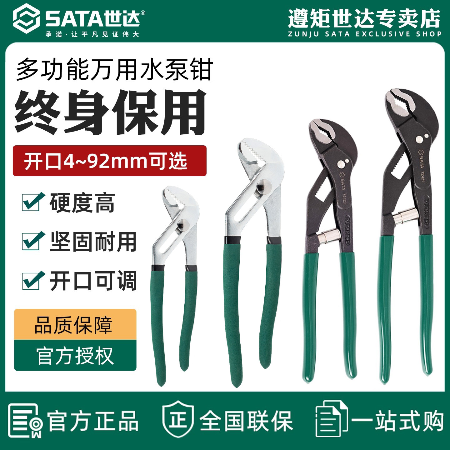 世达水泵钳多功能万用钳式扳手图片