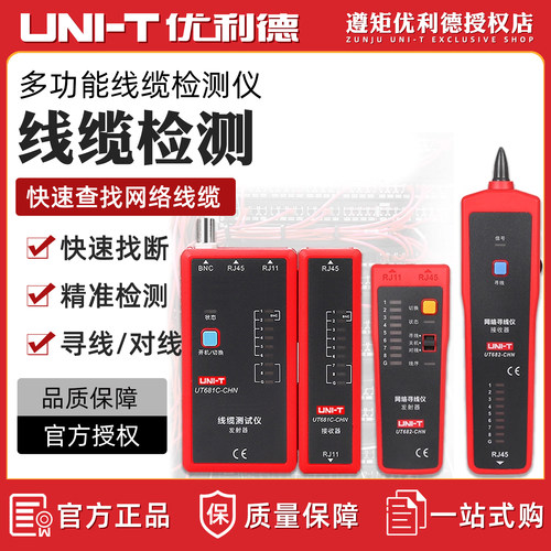 优利德多功能网络寻线仪测线仪