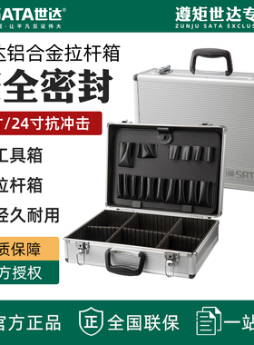 世达工具箱铝合金拉杆箱16/24寸抗冲击五金工具收纳箱03601/03621