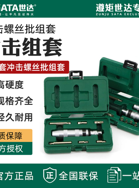 世达冲击螺丝刀工业级高强度撞批起子敲击拆卸生锈螺丝工具09602