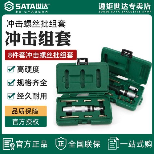 世达冲击螺丝刀工业级高强度