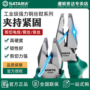 世达工具钳子老虎钳五金省力钢丝钳8寸电工钳子家用多功能工业级