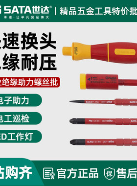 世达VDE绝缘螺丝刀组套耐高压十字一字花形批头多功能工具09361