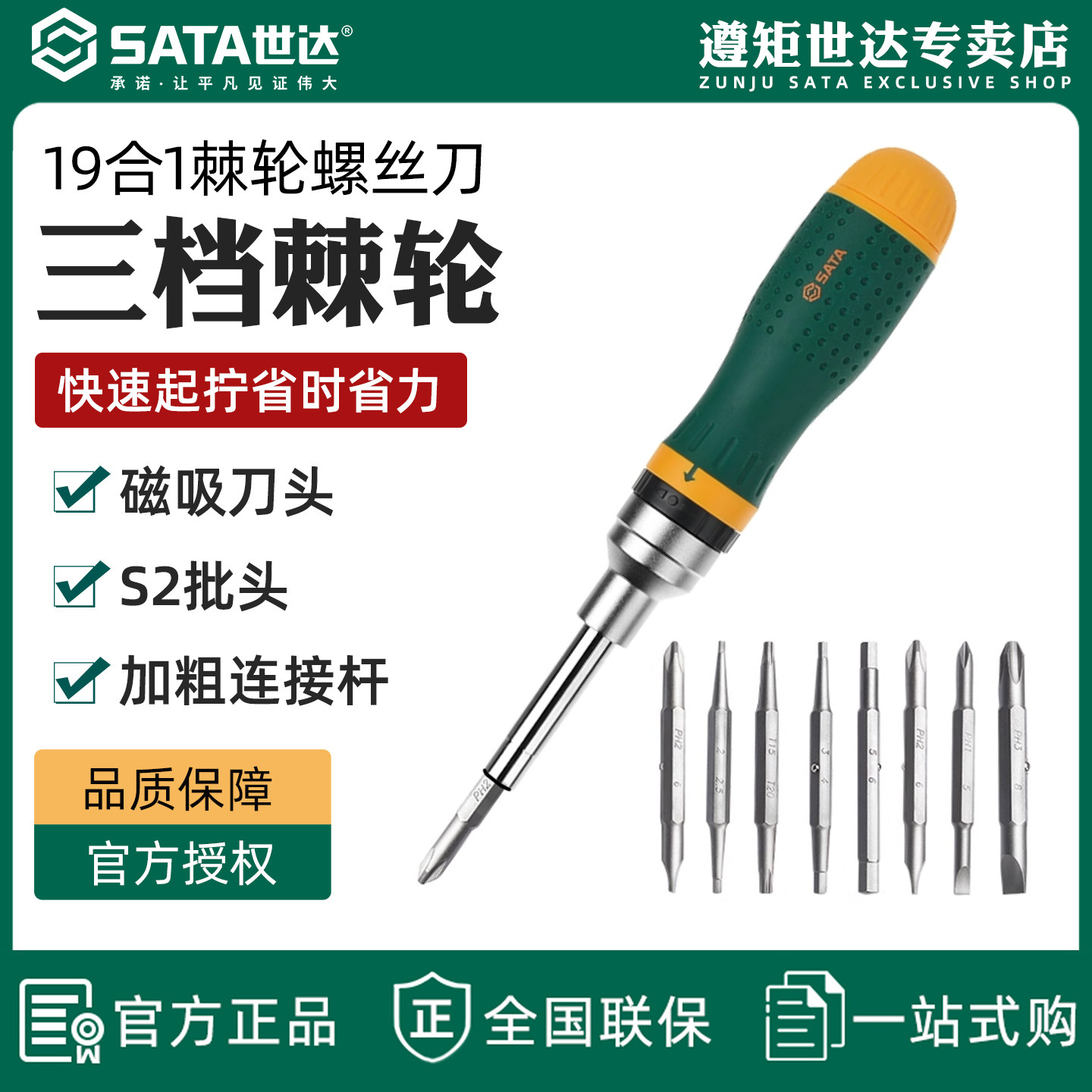 世达棘轮螺丝刀套装多功能双向省力改锥多合一快速起子工具09350