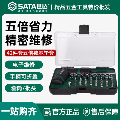 世达42件套5倍省力棘轮螺丝批柄