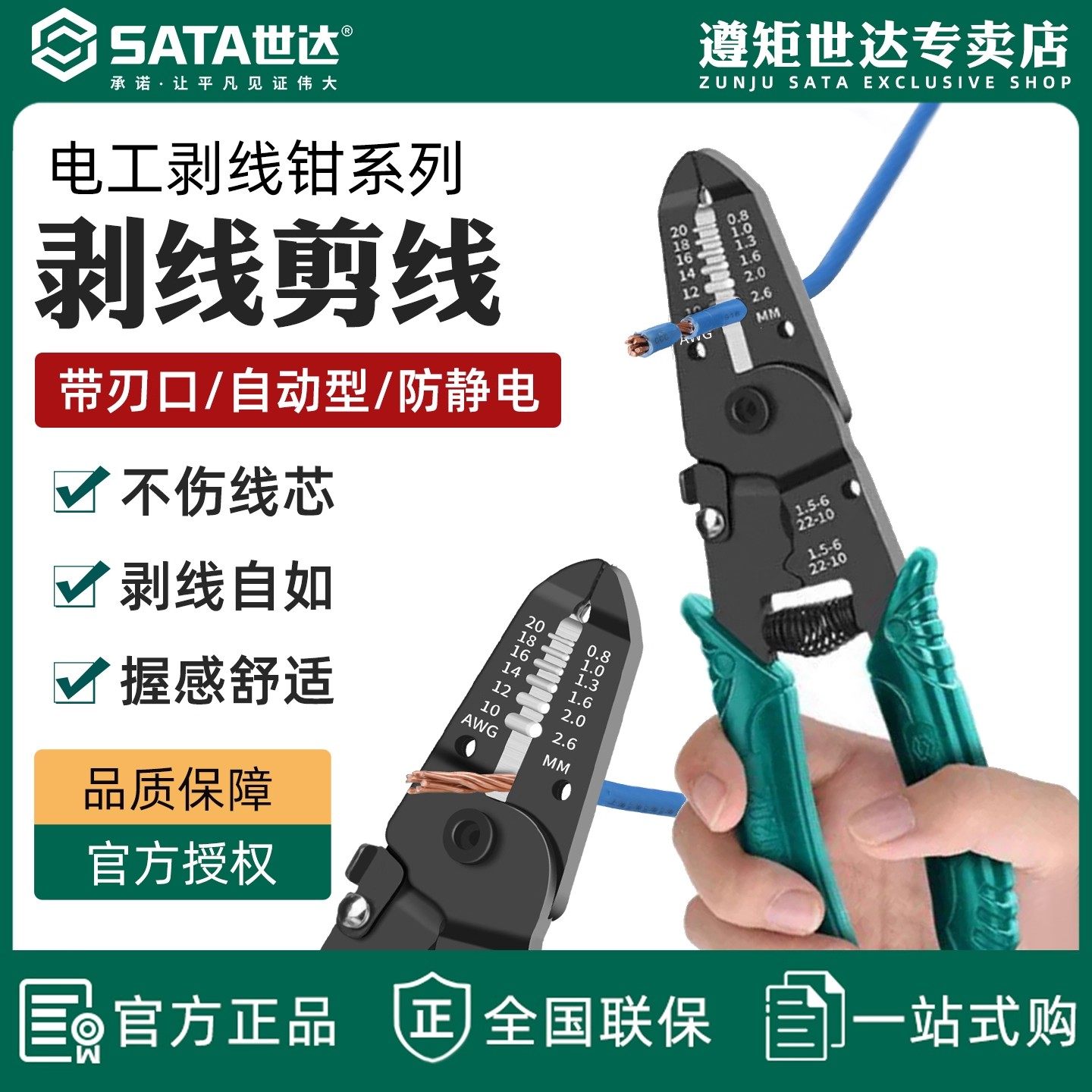 世达剥线钳绝缘鹰嘴自动电线剥皮扒皮开线剪刀电工拨线钳子91201