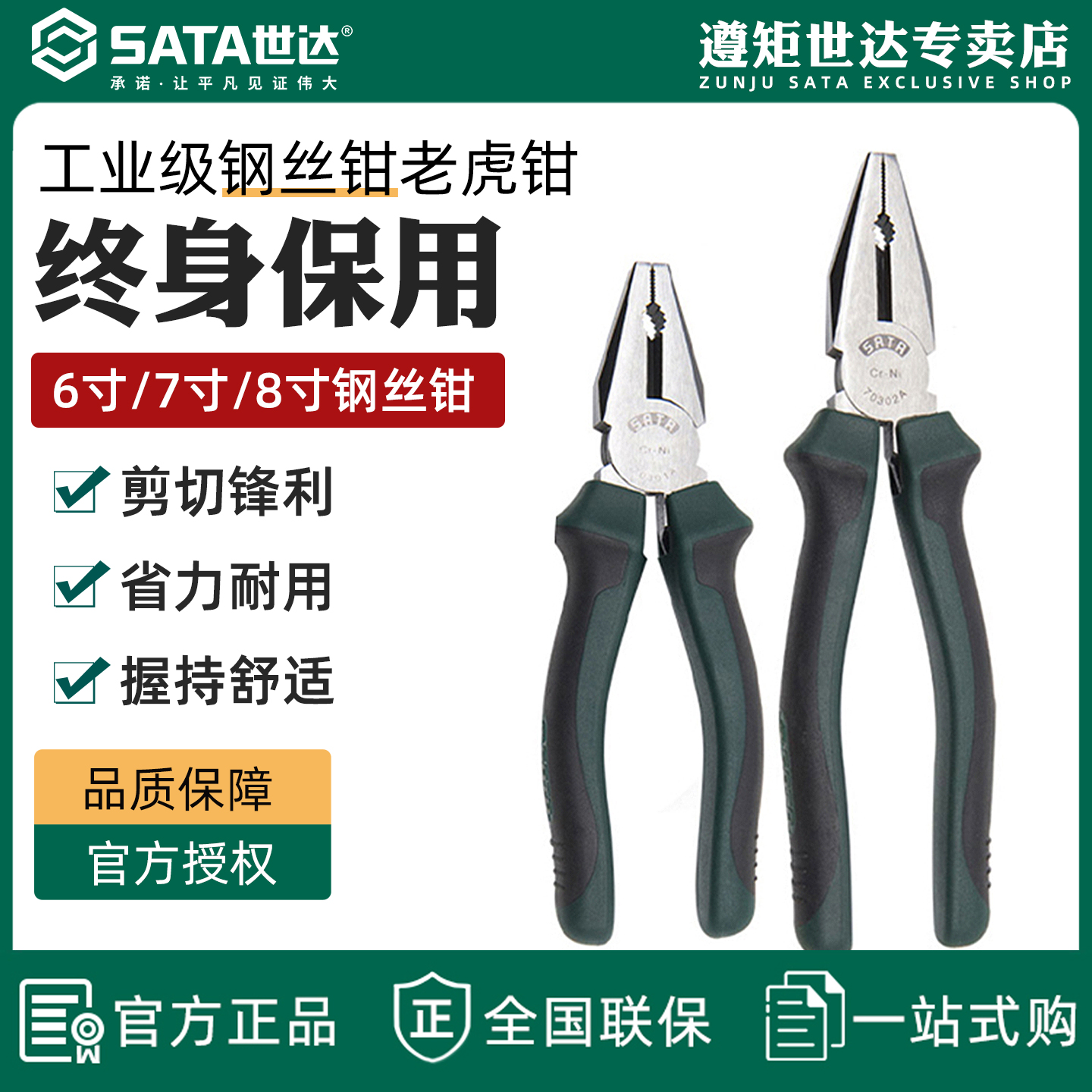 世达8寸钢丝钳老虎钳电工专用钳