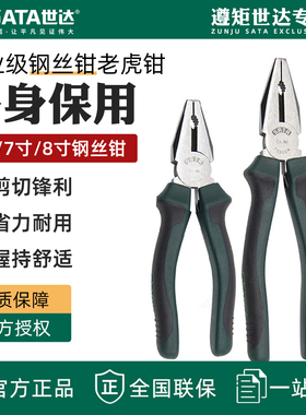 世达8寸钢丝钳老虎钳电工专用钳子工业级多功能万用工具70303A
