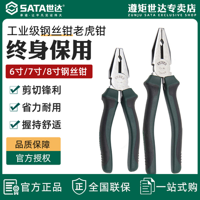 世达8寸钢丝钳老虎钳电工专用钳