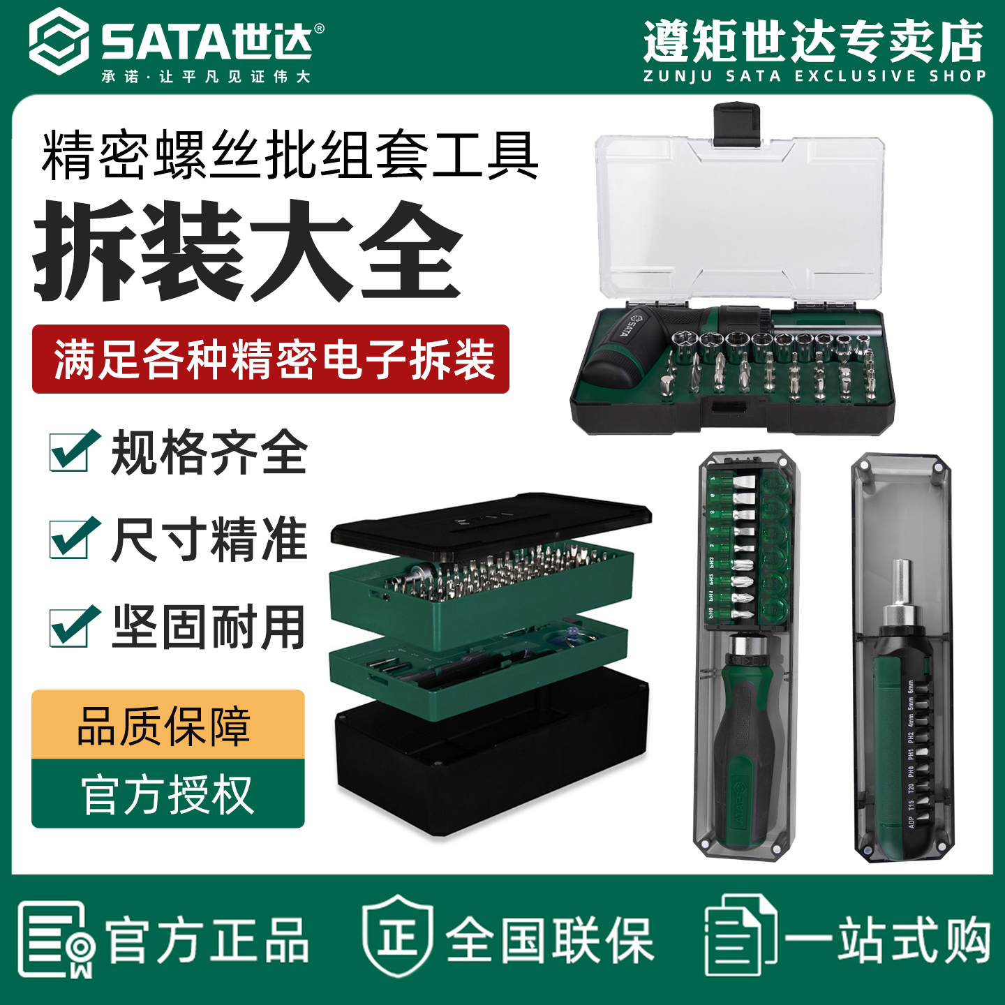 世达05107精密棘轮螺丝刀05105