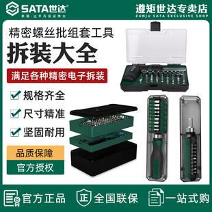 世达05107精密棘轮螺丝刀05105工具组套38件套螺丝批微型拆机套装