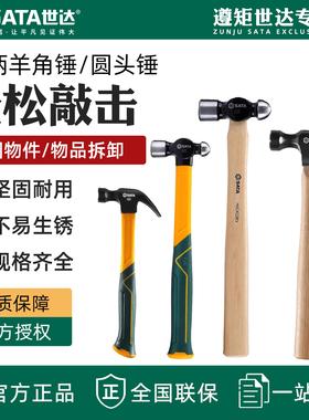 世达羊角锤五金工具大号家用木工一体木柄把榔头锤子连身锤05601