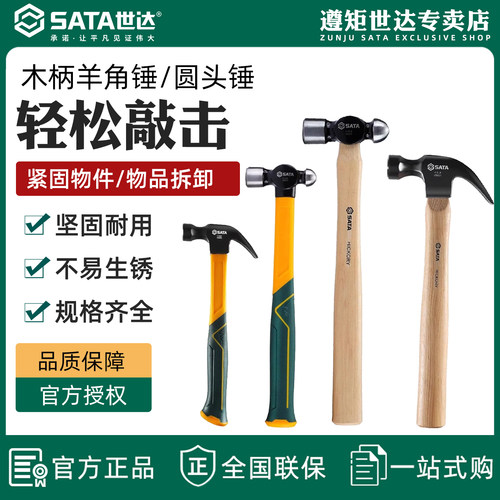 世达羊角锤五金工具大号家用木工