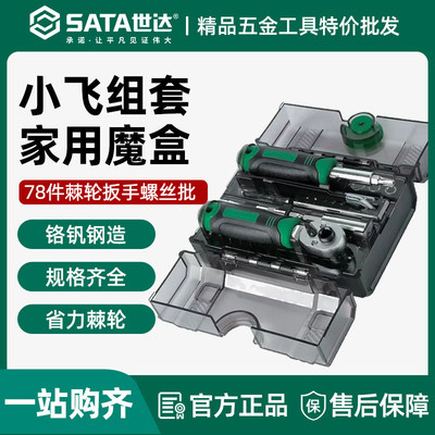 世达05498A套筒装78件全工